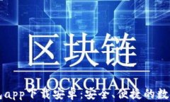 国外虚拟币钱包app下载安