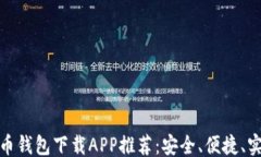 ```最佳虚拟币钱包下载A