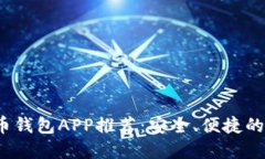 2023年最佳虚拟币钱包APP推