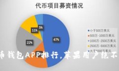 2023年最佳虚拟币钱包APP排