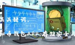 以下是的和相关关键词。