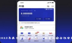 2023年最佳虚拟币钱包APP推