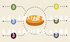 是否可以通过虚拟币换A