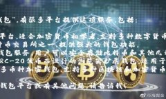 虚拟币钱包通常被称为“