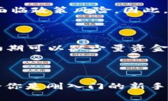 boni虚拟币APP使用全攻略：