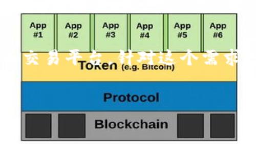 用户搜索意图及思路

在如今数字货币的热潮中，许多人希望找到一个适合他们的虚拟币交易平台。针对这个需求，一个高效且吸引人的尤为重要。以下是我为用户设计的和关键词：


2023年最佳虚拟币交易APP推荐：安全、便捷、功能齐全