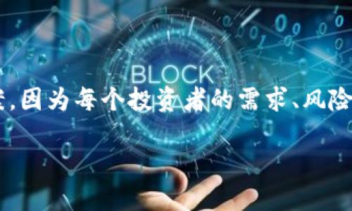 寻找最好的虚拟币：投资者的全面指南

在快速发展的数字世界中，虚拟货币正逐渐成为大众投资和交易的新宠。虽然市场上有数千种虚拟币，但究竟哪种是“最好的”？这个问题没有简单的答案，因为每个投资者的需求、风险承受能力和目标都是独一无二的。在这篇文章中，我们将探讨一些潜在的热门虚拟币、它们的优缺点，以及如何合理投资。这将有助于你做出明智的选择。

寻找最好的虚拟币：投资者的全面指南