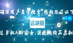 思考为了并确保用户易于