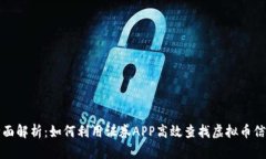 全面解析：如何利用证券