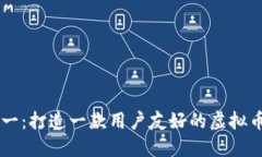 选定: 从零到一：打造一款