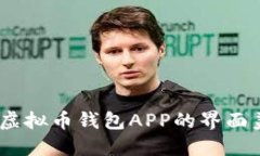 10款热门虚拟币钱包APP的界