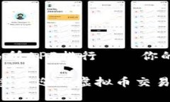 虚拟币交易所APP排行——