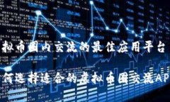 虚拟币圈内交流的最佳应