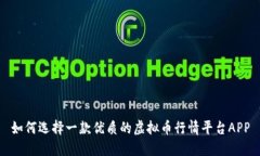 如何选择一款优质的虚拟