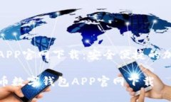 虚拟币数字钱包APP官网下