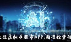   2023年最佳虚拟币股市A