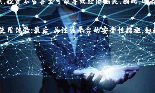 引言
在今天这个数字经济蓬勃发展的时代，虚拟货币和加密货币已经成为人们生活中不可或缺的一部分。在这种背景下，涌现出大量可以兑换虚拟币的APP。这些平台让用户能够方便地进行交易、投资和兑换。但是，这些APP的合法性却常常引发争议，尤其是在不同国家和地区的法律法规中。

什么是可以兑换虚拟币的APP？
可以兑换虚拟币的APP通常是指那些允许用户使用法定货币（如人民币、美元等）购买或者兑换各种虚拟货币（如比特币、以太坊等）的应用程序。这类APP的功能不仅限于交易，很多还包括虚拟币的存储、管理和转账等服务。随着科技的进步和用户需求的增加，这些APP的功能日益丰富，从而吸引了越来越多的用户使用。

法律法规的背景
关于虚拟货币的法律法规，几乎每个国家的情况都截然不同。部分国家对虚拟货币的监管相对宽松，鼓励发展；而另一些国家则采取严格的监管措施甚至完全禁止。比如，中国政府曾多次表示对虚拟货币交易的打压力度，严厉打击炒作与投机行为。在美国，虽然整体上相对放开，但每个州的法律却不尽相同。因此，用户在使用这类APP时，必须了解自己所在国家或地区的相关法规，以免触犯法律。

可以兑换虚拟币的APP是否违法？
答案并不是简单的是或不是。首先，你需要考虑到所处的法律环境。在某些国家，运营或使用这类APP可能完全合法，运营商需要遵循当地的法律法规，实施KYC（了解你的客户）和AML（反洗钱）的政策。而在另一些国家，特别是对虚拟货币持有戒心的地区，使用这类APP甚至可能被视为违法行为。

使用虚拟币APP的风险
并不是所有提供虚拟币交易的APP都是安全的。一方面，市场上充斥着不靠谱的交易平台，用户的资金面临被盗的风险；另一方面，就算是合法的平台，其价格波动也会非常剧烈，投资不当甚至可能导致经济损失。因此，选择一个合规、安全、透明的APP至关重要。

用户如何判断APP的合法性？
在判断一个可以兑换虚拟币的APP是否合法时，用户可以从几个方面入手：首先，查看该平台是否具备相关许可证或注册信息；其次，寻找社区评价、用户反馈，了解其他用户的使用体验；最后，关注该平台的安全性措施，如数据加密、客户支持等。

总结
可以兑换虚拟币的APP在很多地区是合法的，但也并非所有平台都值得信赖。用户在使用前需要谨慎评估，确保自己做出明智的选择，避免法律与财务的双重风险。

可以兑换虚拟币的APP究竟违法还是合法？