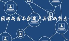 直播APP中虚拟币提现的合