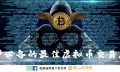 安卓用户必备的最佳虚拟