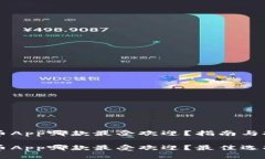 虚拟币App哪款最受欢迎？