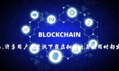 虚拟币应用无法下载的原