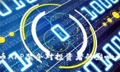 国内虚拟币APP禁令对投资