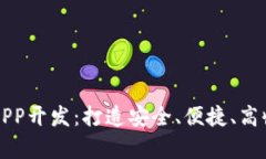 : 全面解析虚拟币理财AP