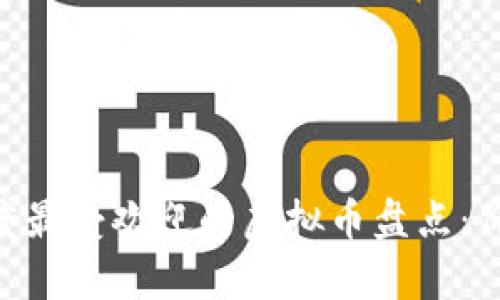 ## 2020年度最受欢迎的虚拟币盘点：价值与趋势分析