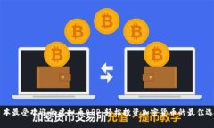 日本最受欢迎的虚拟币A