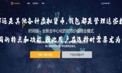 常用虚拟币钱包是什么？