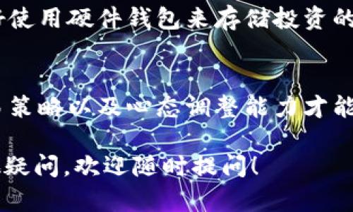 在苹果设备上，有多款虚拟币交易软件可以供用户使用。以下是一些比较知名的虚拟币交易平台及其相关信息：

### 1. Coinbase
简介
Coinbase 是一个全球知名的虚拟币交易平台，它的用户界面友好，特别适合初学者。用户可以轻松地买入、卖出和存储比特币、以太坊和其他多种加密货币。

特色
Coinbase 支持多种支付方式，包括银行转账和信用卡支付，此外，它还提供了一些学习资源帮助用户更好地理解虚拟币市场。

### 2. Binance
简介
Binance 是目前最大的加密货币交易所之一，提供广泛的加密货币交易对，适合不同层次的交易者。其强大的功能和工具深受经验丰富的交易者们的喜欢。

特色
Binance 提供了高级的交易工具、丰富的市场数据以及多种类型的交易，如现货交易、期货交易等。

### 3. Kraken
简介
Kraken 是一个成立较早的加密货币交易平台，以高安全性和多种功能而闻名。它提供了多种加密货币的交易，并提供法币交易对。

特色
Kraken 还提供保证金交易，使用户可以用借来的资金进行交易，以此放大收益。

### 4. Huobi
简介
Huobi 是一个在全球范围内非常活跃的加密货币交易所。它支持多种语言，同时也为用户提供丰富的资源和工具，以帮助他们进行更好的投资决策。

特色
Huobi 有许多独特的金融产品，包括交易所代币和很多新兴的区块链项目。

### 5. Bitfinex
简介
Bitfinex 是一个专业的加密货币交易平台，以其流动性和高交易量而受欢迎，适合各种层次的交易者。

特色
Bitfinex 提供多样化的交易对和杠杆交易功能，以帮助用户提高潜在的回报。

### 结语
在选择虚拟币交易软件时，用户应该根据自己的需求、经验水平和对安全性的关注来选择合适的平台。随着虚拟币市场的不断发展，更多的平台和功能将不断涌现。每个平台都有其独特的优缺点，用户在选择之前最好先进行详细的比较与研究。

### 常见问题
#### 1. 如何安全地进行虚拟币交易？
进行虚拟币交易时，保持账户安全非常重要。用户应该选择支持双重认证的交易平台，定期更换密码，并最好使用硬件钱包来存储投资的加密货币。还要定期检查交易记录，确保没有未授权的交易出现。

#### 2. 我能通过虚拟币交易赚到多少钱？
虚拟币市场波动很大，潜在的收益也非常高，但同样风险也很大。用户需要有足够的市场知识、有良好的交易策略以及心态调整能力才能在这个市场中获得收益。因此，在投资时要理性，量力而行，建议不要把所有资金投入风险较高的项目中。

希望以上的信息能够帮助你了解苹果设备上可用的虚拟币交易软件以及安全交易的方法。如果你还有其他疑问，欢迎随时提问！