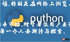 只有苹果手机才能玩虚拟