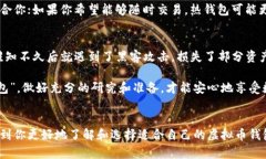   深入了解各种虚拟币钱包