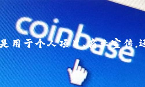 在虚拟币世界中畅游：探索丰富的卡通背景素材下载

在如今这个数字化的时代，虚拟货币逐渐走入大众的视野。伴随着比特币、以太坊等知名虚拟币的崛起，相关的设计素材需求也日益增加。无论是用于个人项目、商业宣传，还是社交媒体的图像，卡通风格的背景素材都能为虚拟币相关的内容增添一份趣味和活力。那么，在哪里可以找到这些精彩的卡通背景素材呢？

多样的虚拟币卡通背景素材下载指南