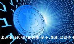 2023年最新虚拟币钱包APP排