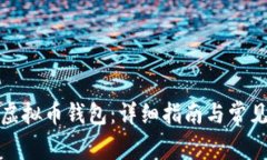 如何打开虚拟币钱包：详