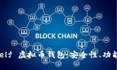 全面解析 aelf 虚拟币钱包