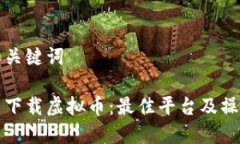 思考和关键词在哪里下载