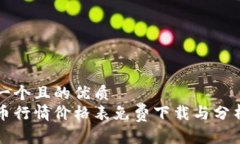 思考一个且的优质虚拟币