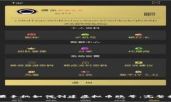 苹果手机如何创建虚拟币