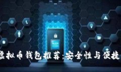 2023年国外虚拟币钱包推荐