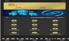 2023年最安全的虚拟币交易