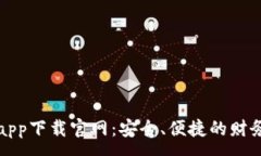 :钱能钱包app下载官网：安