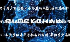 biao ti比较大的虚拟币平台