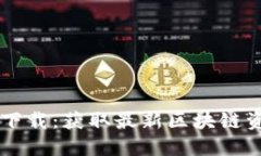 虚拟币资讯网官网下载：