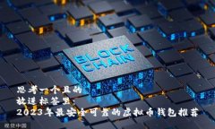 思考一个且的  放进标签里