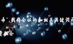 在这个任务中，您希望讨