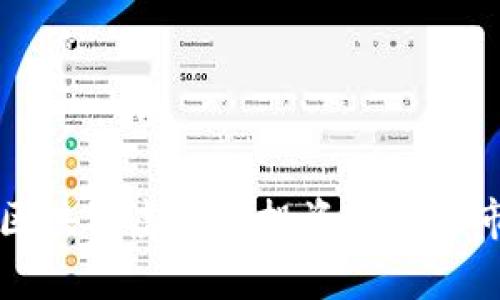 深圳市区块链虚拟币投资趋势与市场分析