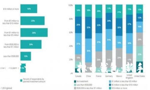  如何下载和使用虚拟币钱包：新手指南
