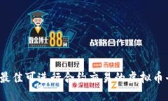 2023年最佳可进行合约交易